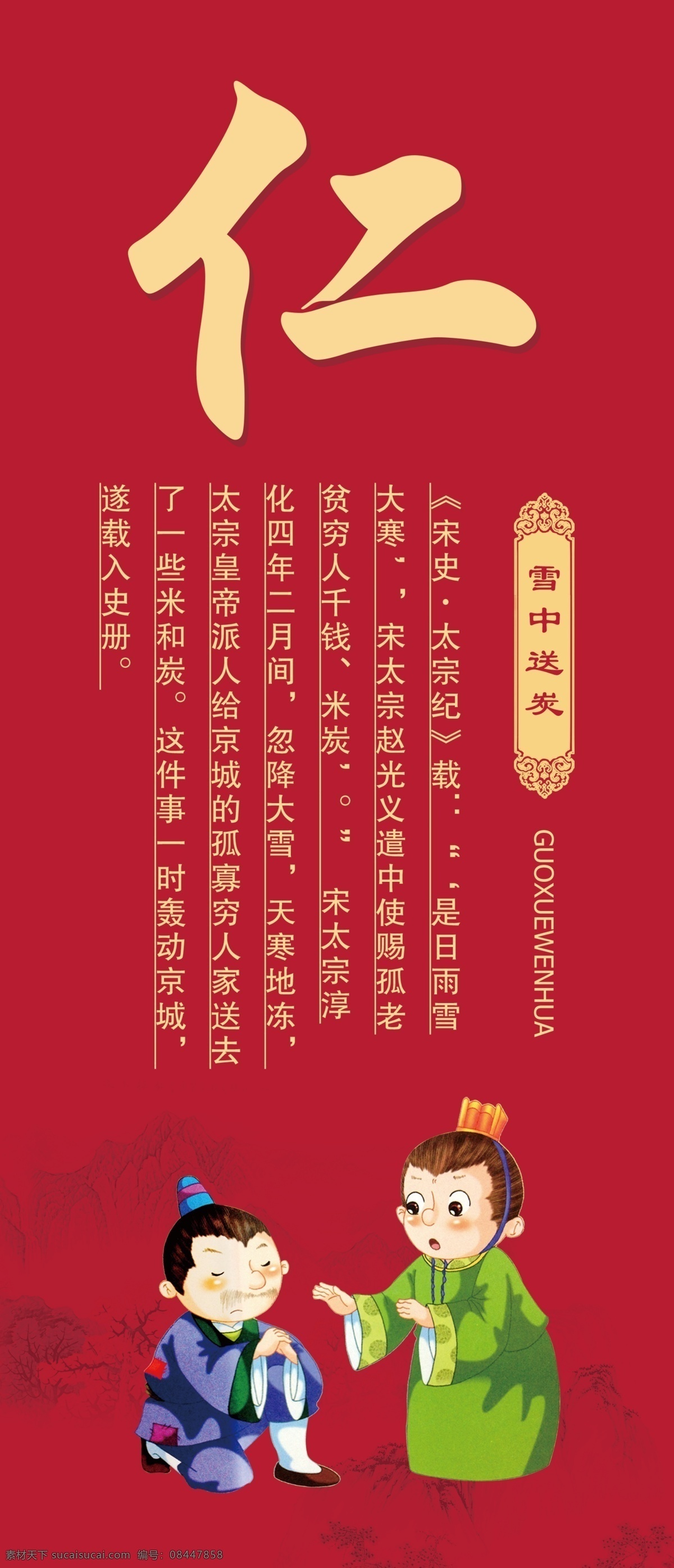 文化墙 国学 礼仪 文学 学校 仁 文化 分层