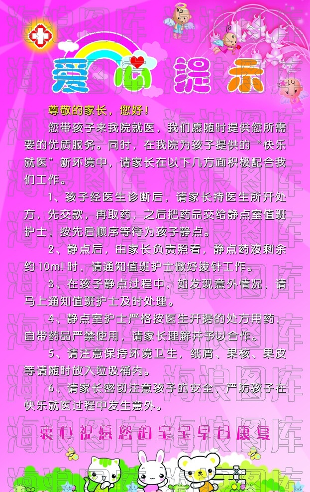 爱心提示 医院标 天使卡通 卡通 花 医院图板 宣传画 动物 太阳 彩虹 云彩 阳光 海浪图库 源文件 分层