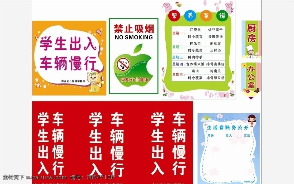 幼儿园 车辆慢行 禁止吸烟 营养菜谱 菜谱 财务公开 警示牌 幼儿园警示牌 财务 制度 财务制度 学校警示牌 交通警示牌 交通 学校交通 学校 矢量
