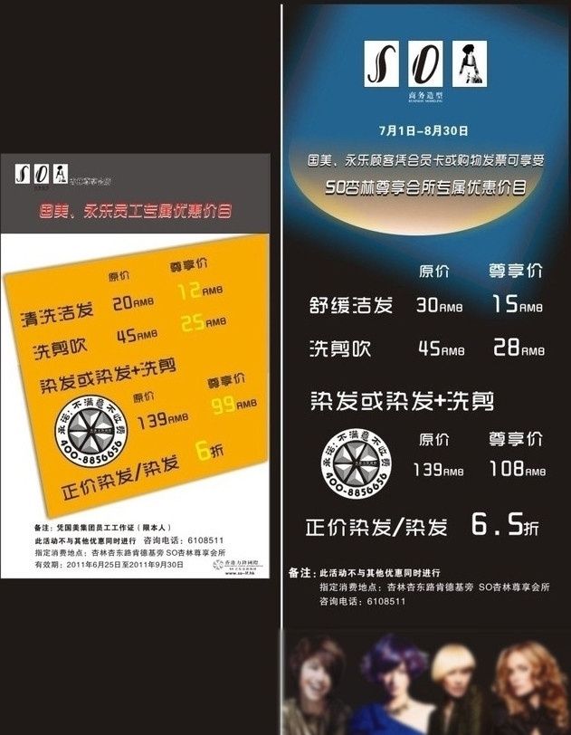 国美 永乐 员工 专属 优惠 价目表 so商务造型 矢量