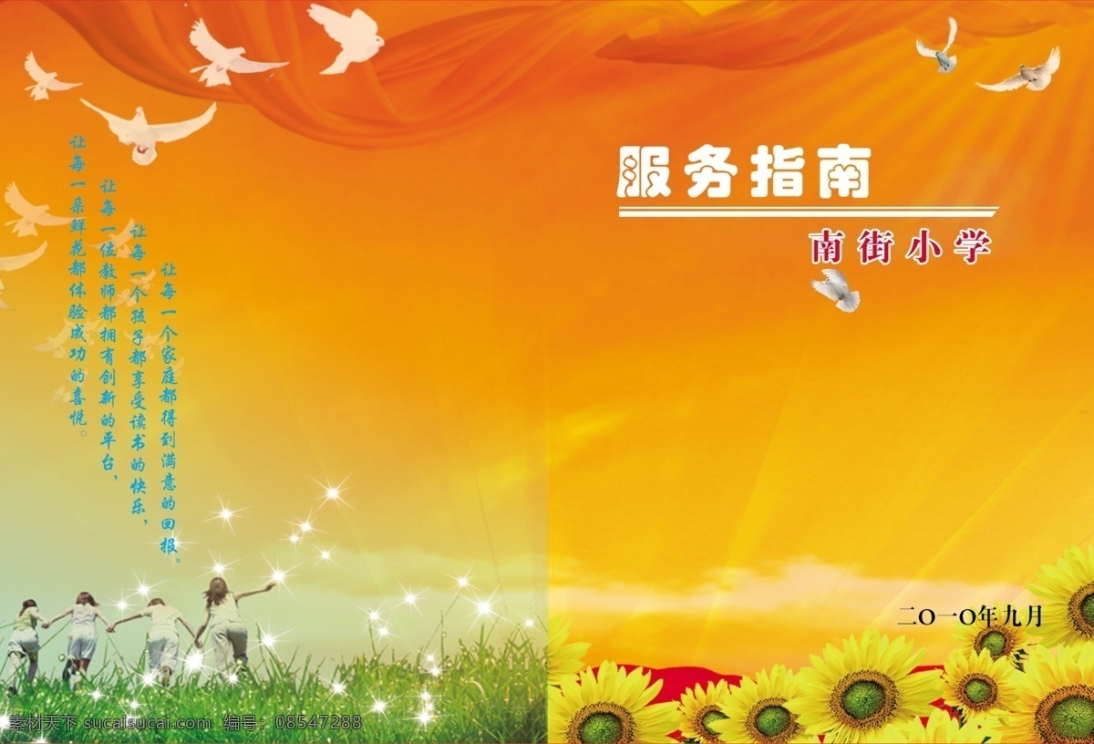 服务指南 学校 服务 指南 折页 手册 分层