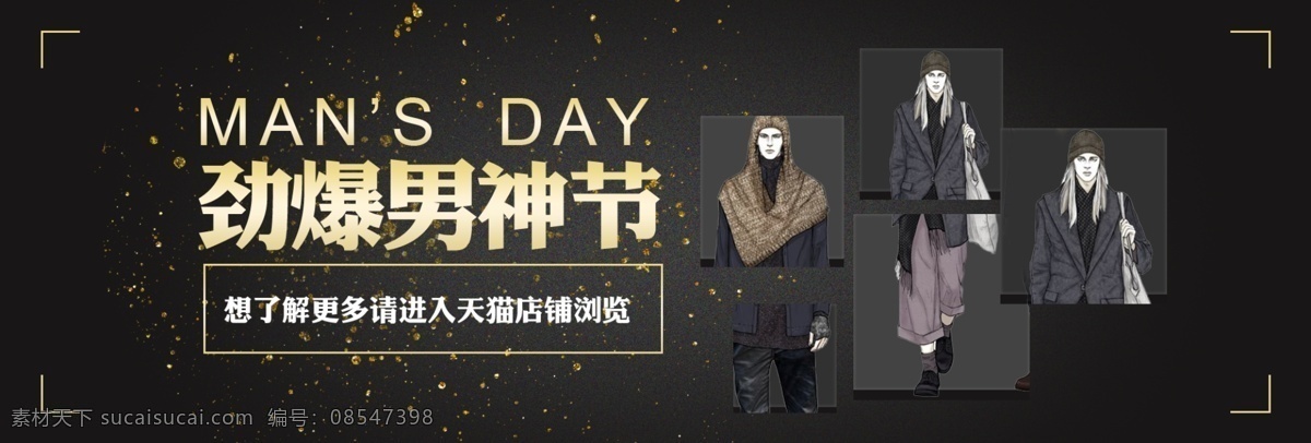 千 库 原创 劲爆 男 神 节 黑色 时尚 海报 千库原创 男神节 男神 天猫男神节 黑金 男模特 潮流 劲爆男神节