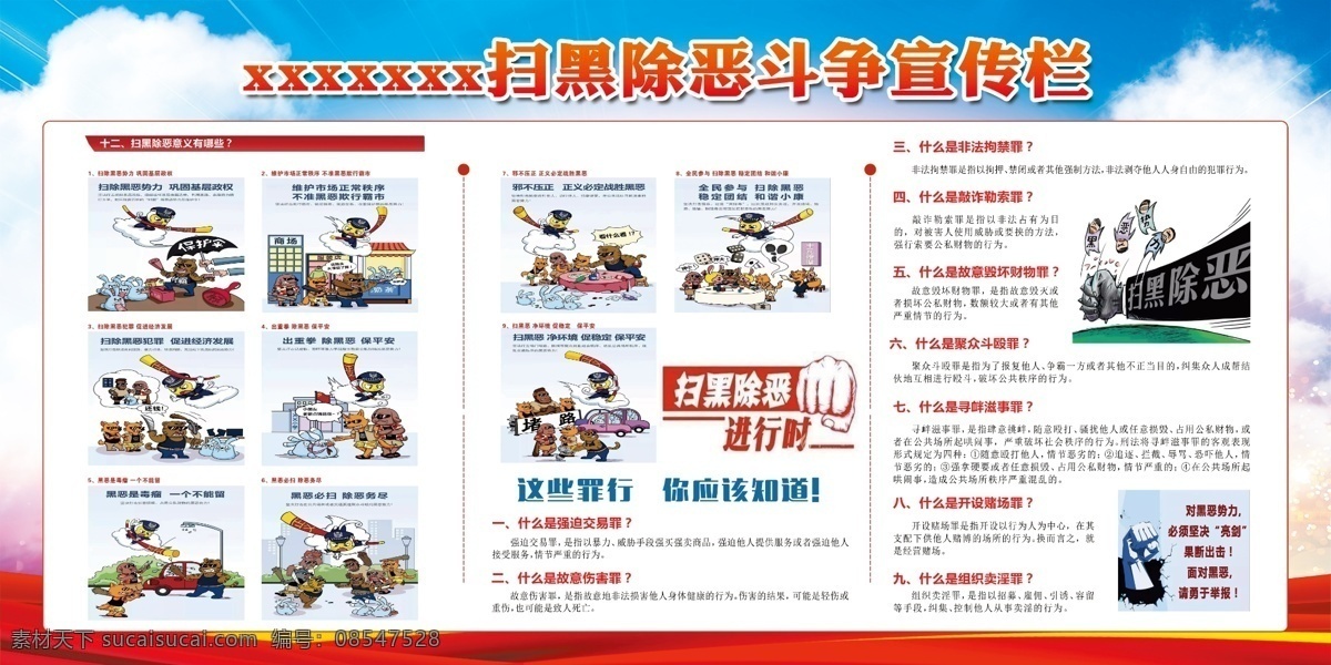 扫黑 除恶 专项 斗争 宣传栏 扫黑除恶 专项斗争 宣传传栏 扫黑宣传传 黑恶势力 打黑