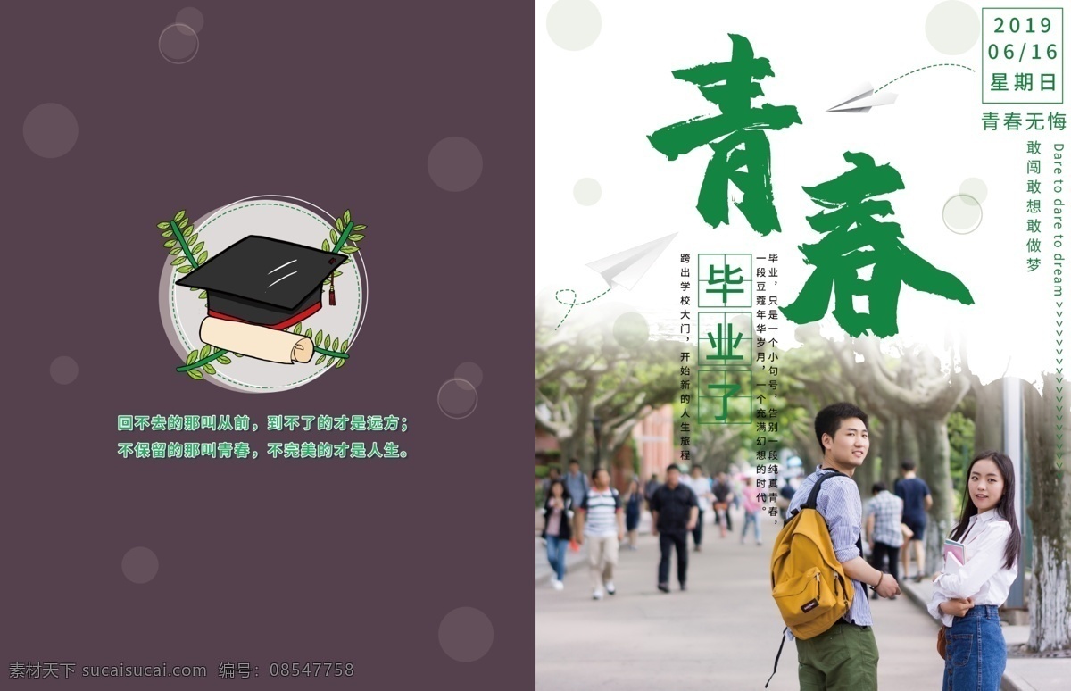 商用 绿色 简约 清新 青春 毕业 季 纪念册 封面 可商用 致青春 梦想 毕业季 离别季 毕业纪念册 毕业手册 纪念册封面