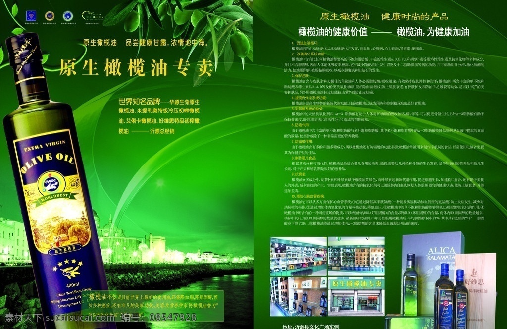 橄榄油 橄榄枝 夜景 绿底色 箱子瓶子 黄字 河 广告设计模板 源文件