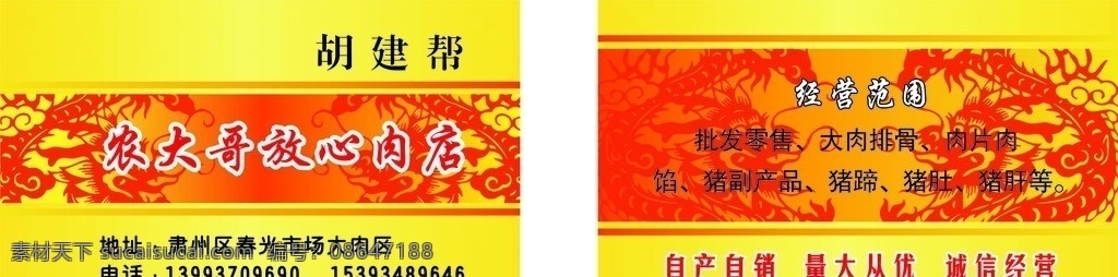 肉店 vip卡 名片 名片样子 名片模板 名片欣赏 订餐卡 肉店名片 黄色背景 梦幻 龙 cdr分层 名片卡片 矢量