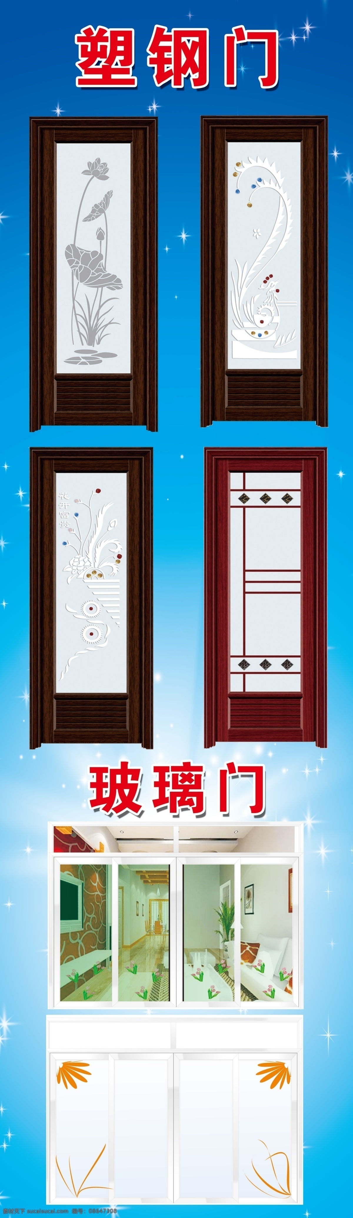 美华门业 钢木门 实木门 防盗门 门业背景 美华集团 塑钢门 玻璃门 广告设计模板 源文件