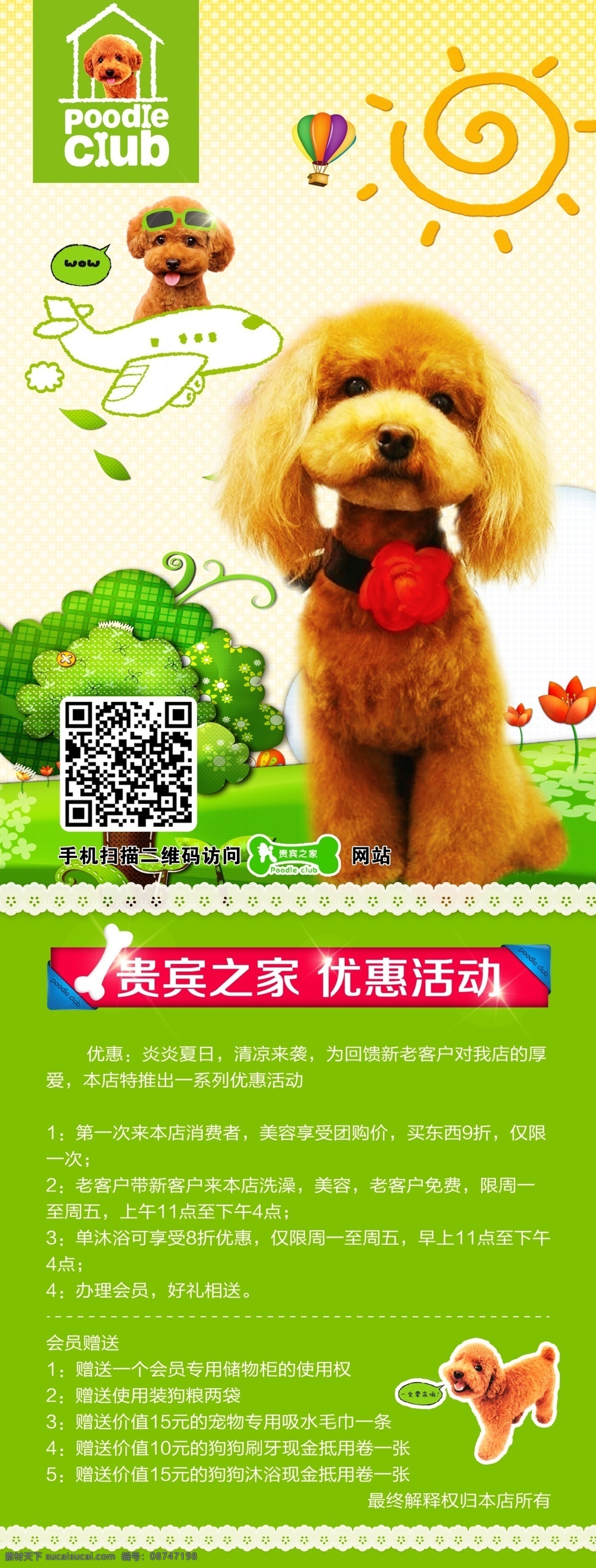 贵宾展架 贵宾 泰迪 狗狗 狗狗展架 狗狗广告 贵宾广告 泰迪广告 贵宾犬 泰迪犬 展板模板 广告设计模板 源文件