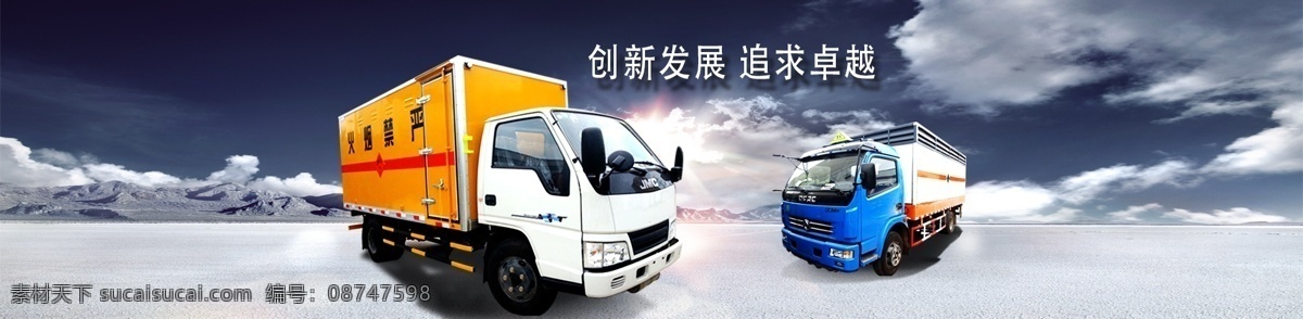 运输车 banner 车 白色 卡车 模板下载 工业机械