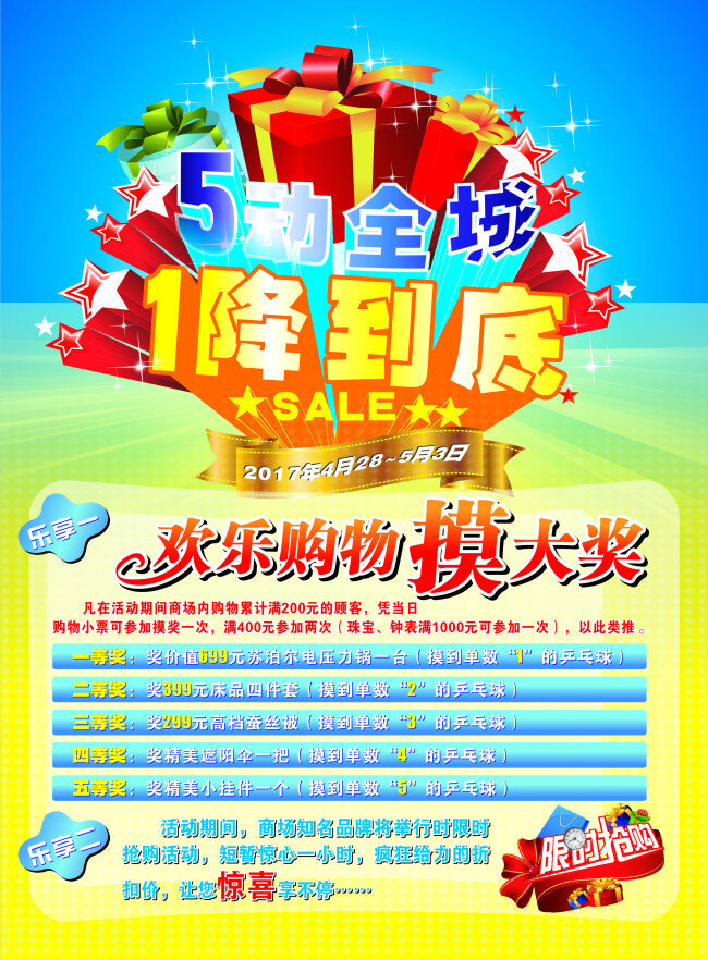 舞动全城海报 5.1 5动全城 1降到底 欢乐 购物 摸 大奖 51 劳动节 优惠活动