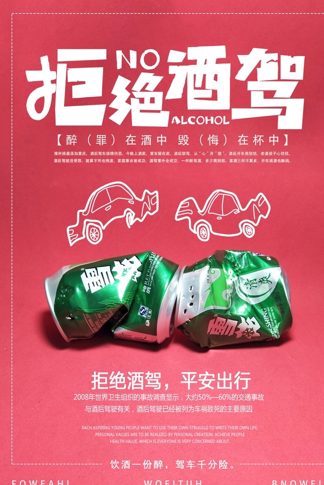 远离酒驾 请勿酒驾 酒驾海报 酒驾危害 禁止酒驾 不要酒驾 酒驾安全 酒驾处罚 酒驾新规 预防酒驾 酒后代驾 文明驾驶 安全驾驶 拒绝酒驾海报 酒驾展架 酒驾标语 禁止酒后驾驶 微信 微海报 公益海报 安全出行 交通安全 交通安全展板 代驾宣传单