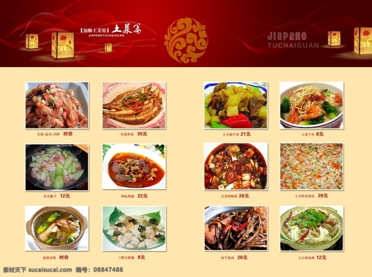 中档 酒店 菜谱 菜谱封面 菜谱设计 高档菜谱 精美菜谱 酒店菜谱 湘菜 湘菜菜谱 中国风 中国风菜谱 乡村菜谱 整套菜谱 水库鱼头 画册 菜单 封面