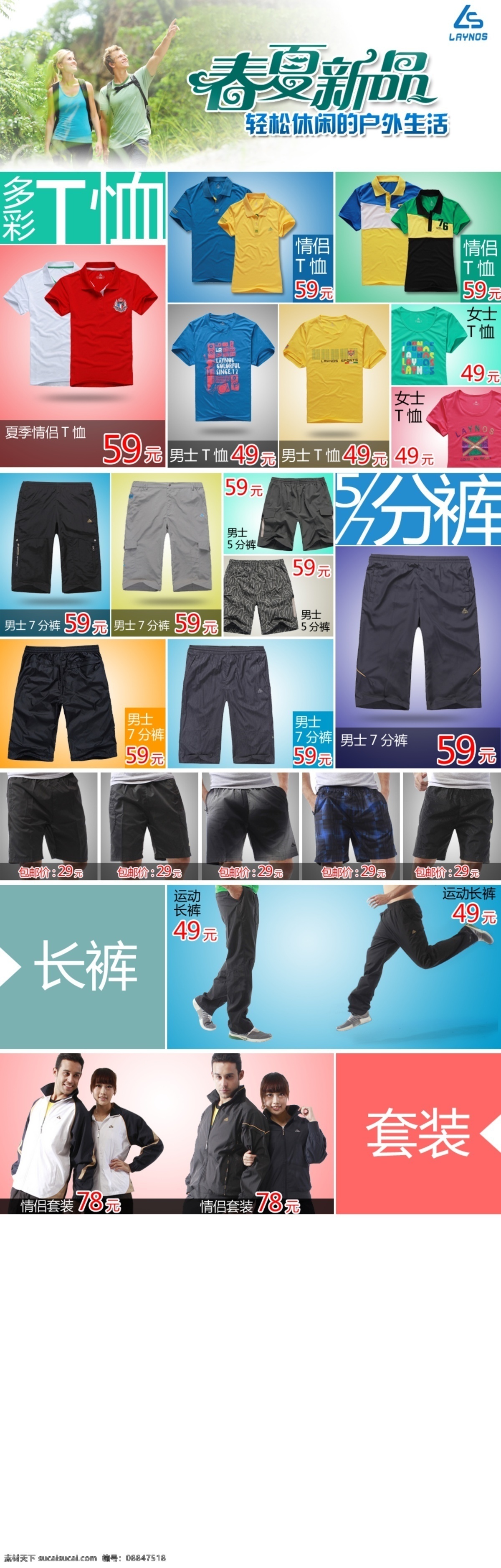 2012 new pop 宝贝描述 创意 春夏 关联销售 街头 淘宝 宝贝 描述 关联 销售 淘宝海报 天猫 新品 t恤950 促销男装 网页模板 夏季 男装 运动 长裤 套装 情侣 短裤5分裤 7分裤 时尚 中文模版 源文件 淘宝素材 淘宝促销标签
