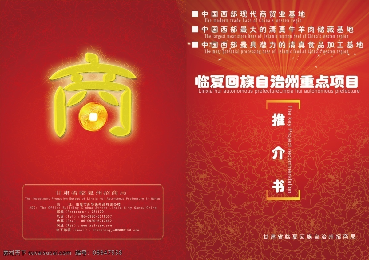 招商项目 册封 封面 广告设计模板 红色 画册设计 源文件 传统纹路 其他画册封面