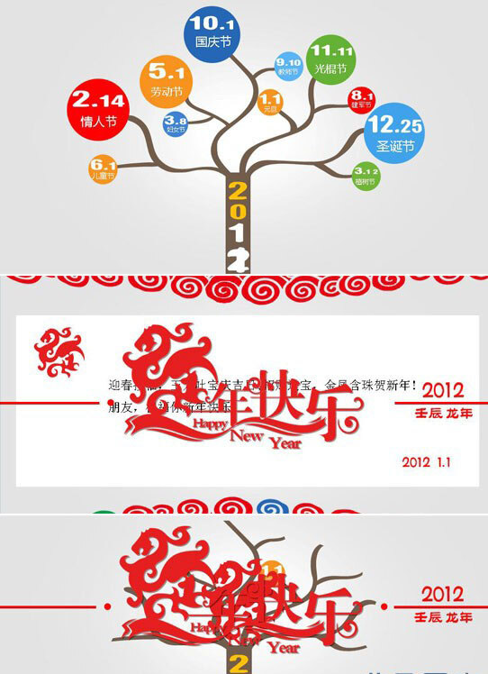 2012 渡 年 树 节日 模板