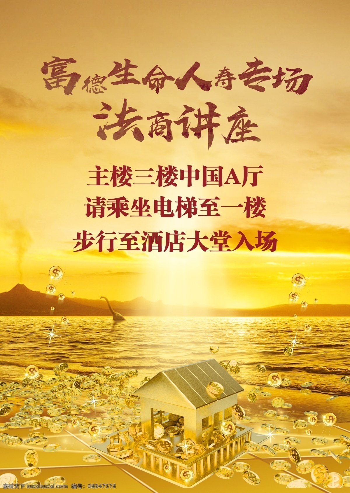 金融海报 理财 金融 银行 保险 企业 公司 背景 大气 展架 展板 海报 法商 讲座 讲师 分层