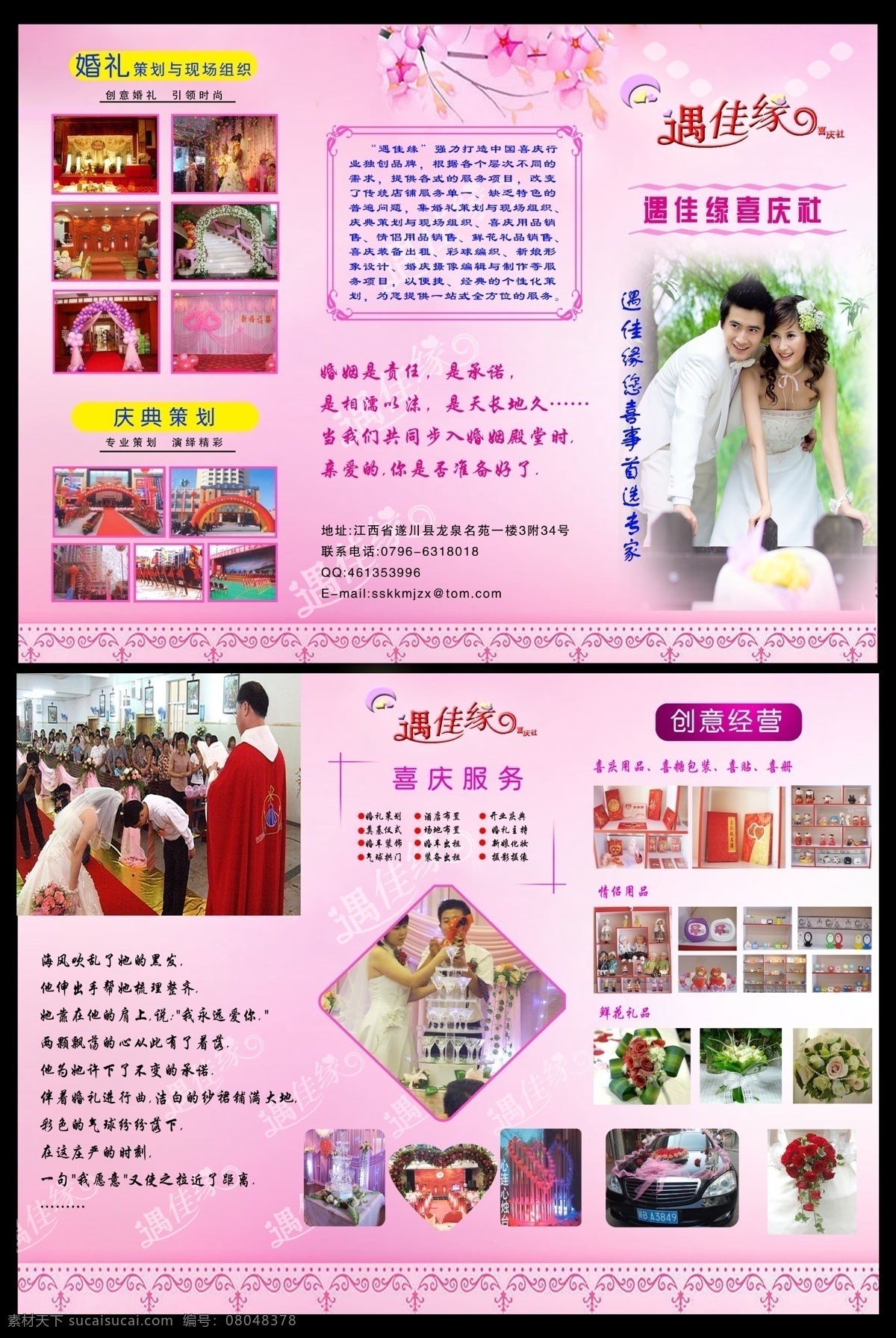 dm单 分层 psd文件 粉色 粉色背景 婚车 婚礼策划 婚庆 dm 单 单模 板 遇佳缘 三折页 新娘 新郎 喜庆社 庆典策划 喜庆服务 鲜花 情侣用品 源文件 psd源文件 婚纱 儿童 写真 相册 模板