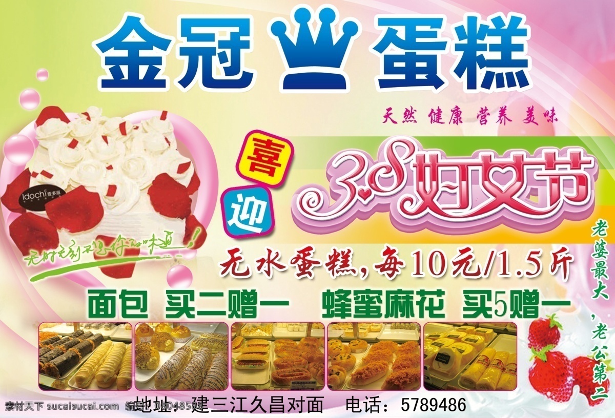 餐饮 餐饮广告 蛋糕 蛋糕广告 饭店传单 粉色背景 广告设计模板 蛋糕店宣传 蛋糕传单 三八妇女节 喜迎 奶油 美食 美食广告 美容背景 五彩背景 源文件 psd源文件 餐饮素材