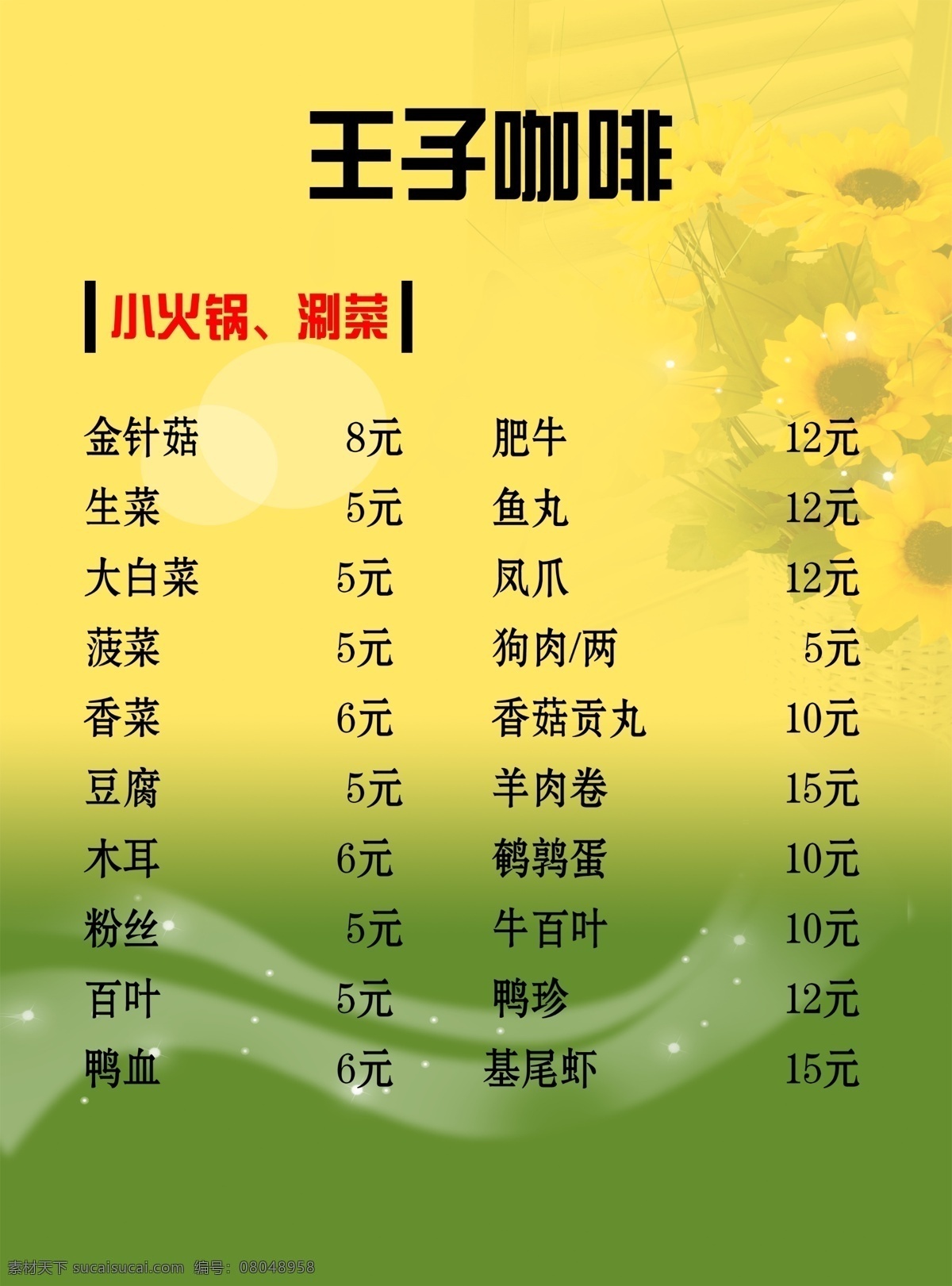 杯子 背景 菜单菜谱 地板 店庆 广告设计模板 咖啡菜单 咖啡海报 咖啡之翼 咖啡豆 香气 盘子 海报 源文件 展板模板 海报背景图