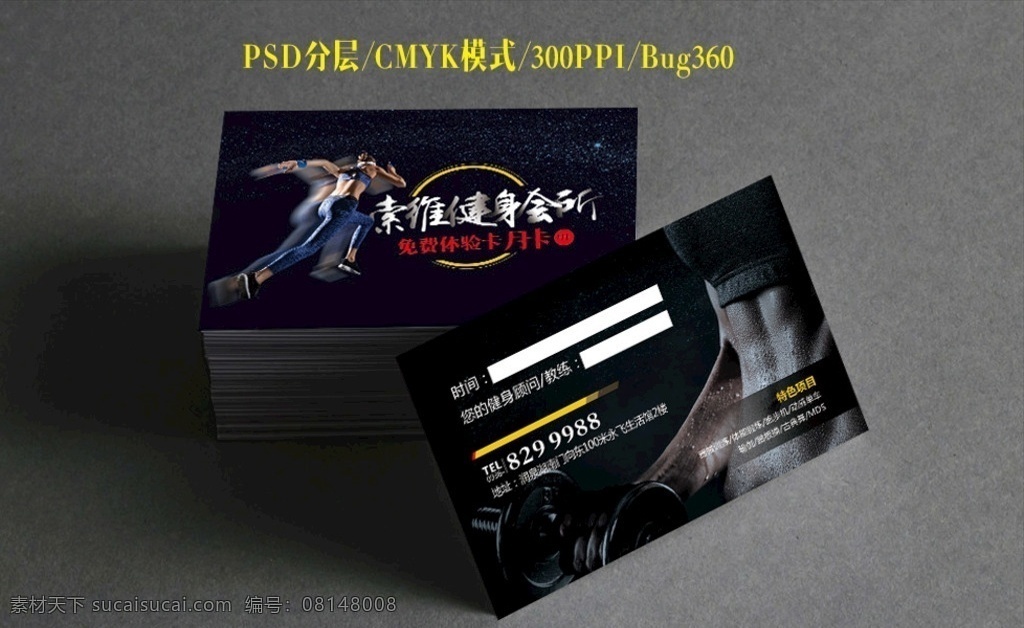 健身 健身名片背景 健身名片模板 健身名片设计 健身卡片 高档健身名片 健身名片素材 健身名片底纹 简洁名片 商业健身名片 健身图片 企业健身名片 公司健身名片 健身会馆 名片卡片