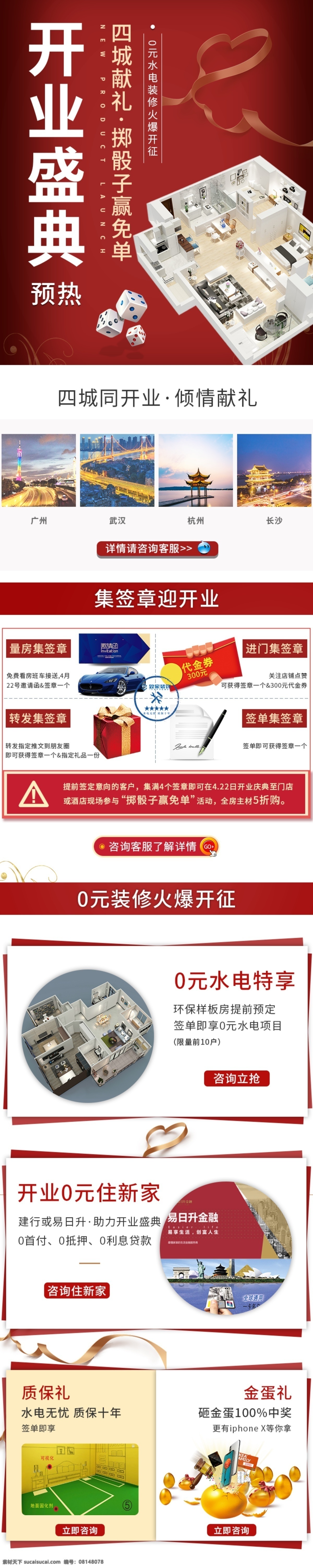 手机 端 月 活动 页 模板 红色 淘宝首页 首页 家居 开业 开业盛典 节日 电商首页 移动端 手机端 个性创新 高端大气 简洁 家装 装修 盛典