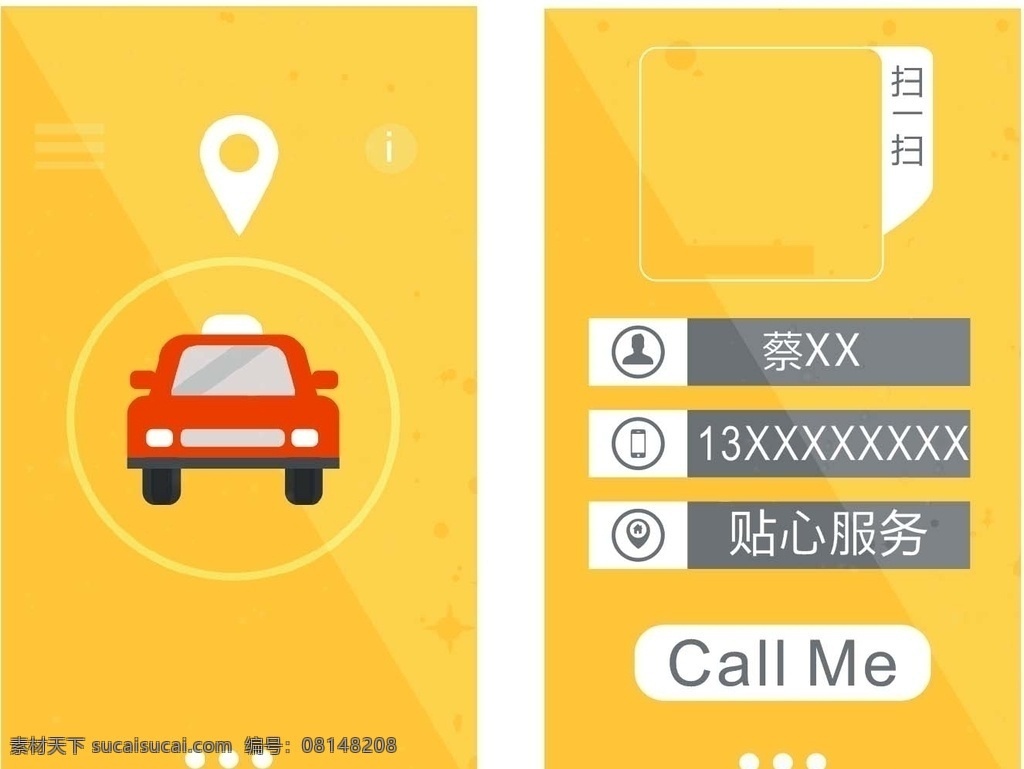 滴滴名片 出租车名片 taxi 汽车名片 租车名片 高档出租车 出租车设计 出租车素材 车子名片 汽车维修名片 汽车销售名片 二手车名片 小车名片 车行名片 商务车出租 滴滴司机 出租汽车名片 出租车司机 司机名片 出租司机名片 汽车租赁名片 高档名片 租车公司名片 简约名片 名片卡片