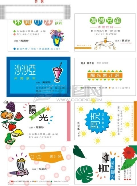 茶吧 名片 模板 名片模板 名片模版 名片设计 名片制作 茶吧名片模板 名片卡 其他名片