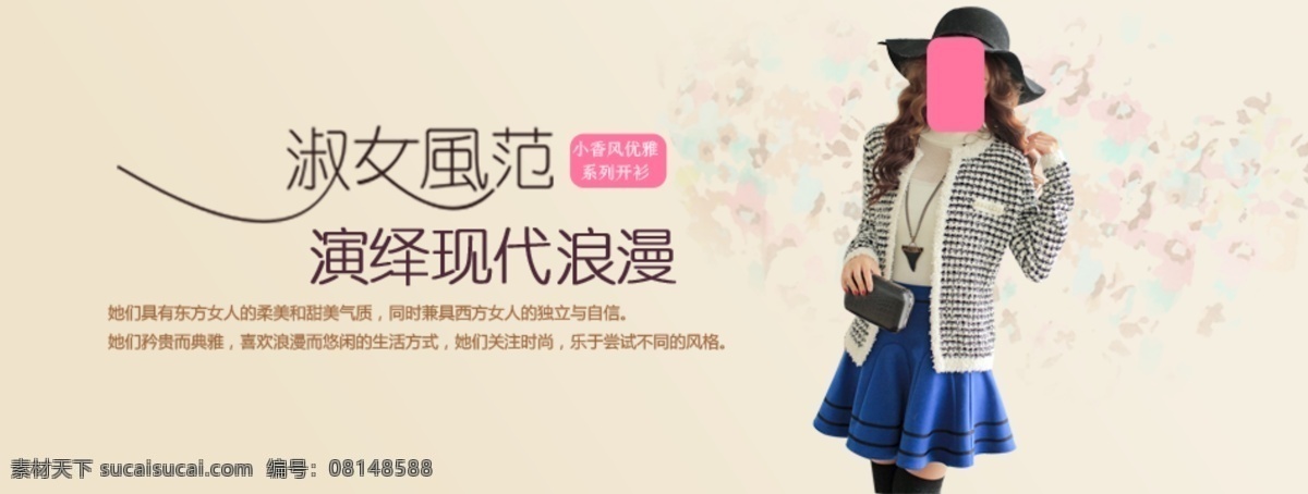 女装 海报 淘宝女装海报 淘宝首页海报 女装外套海报 原创设计 原创淘宝设计