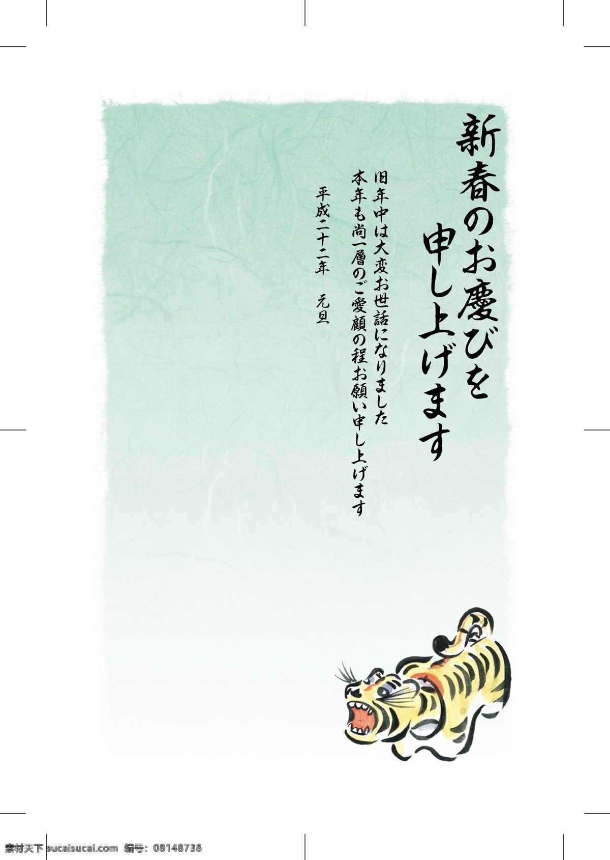 2010 虎年 贺卡 春节 节日素材 老虎 毛笔字 日本风格 日本 风格 年 矢量 其他节日