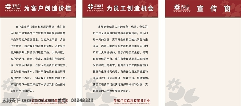 美 乐 门 展示 展牌 展板背景设计 企业展板模板 宣传展板制度 制度板制度牌 矢量cdr 展板模板
