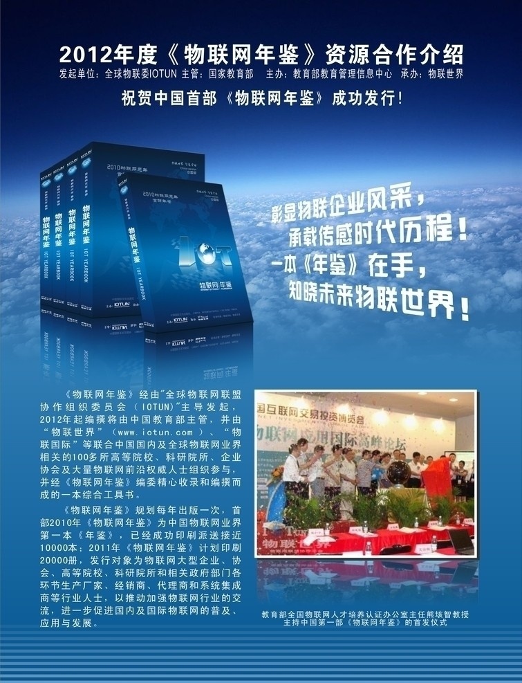 年鉴宣传页 年鉴 宣传页 iot 资源合作 iot年鉴 书 首发 首发仪式 发布会 兰色背景 书图片 画册设计 矢量