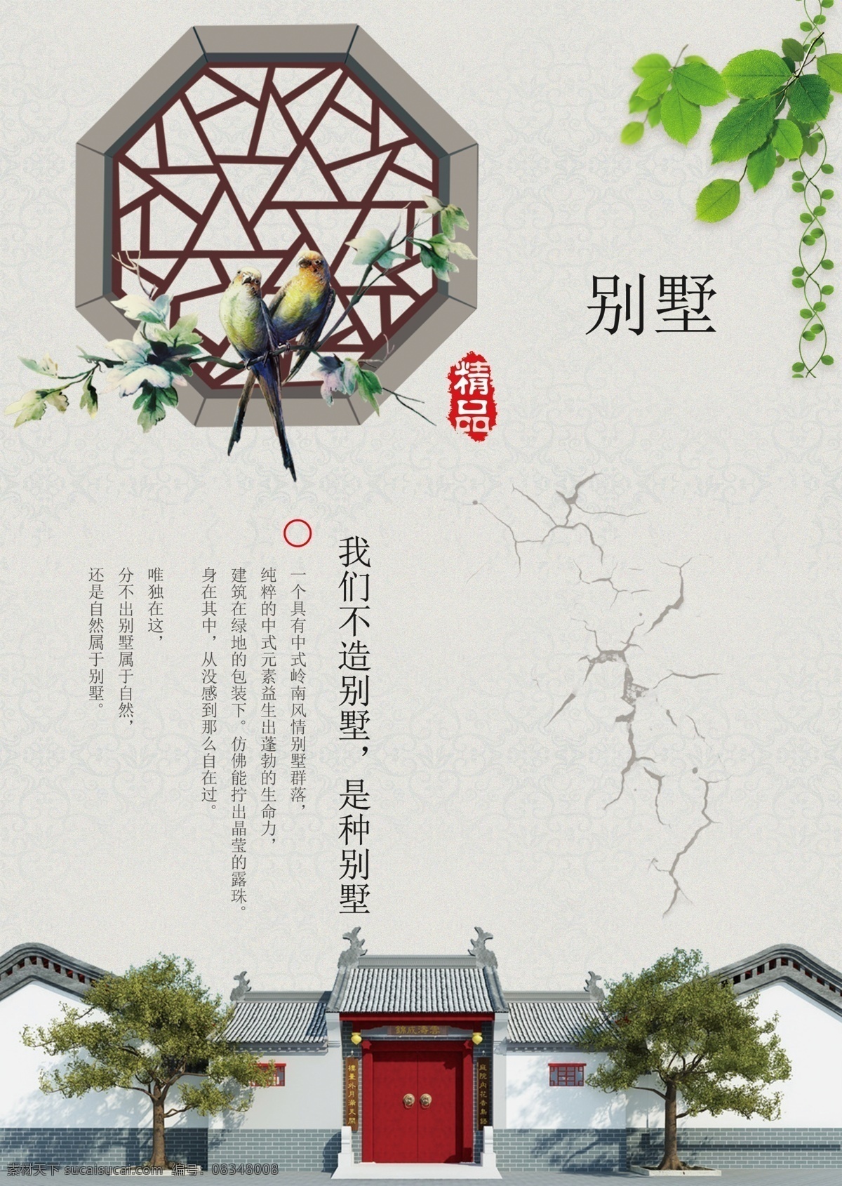 古典 中国 风 别墅 小区 地产 宣传单 建筑 房屋 古典建筑 养生名宅 中国风 小区宣传单 精品别墅 地产宣传单 传单 传单设计