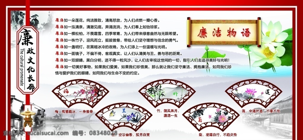 廉洁展板 廉洁 廉政文化 廉政文化长廊 廉洁背景 文化长廊 展板模板