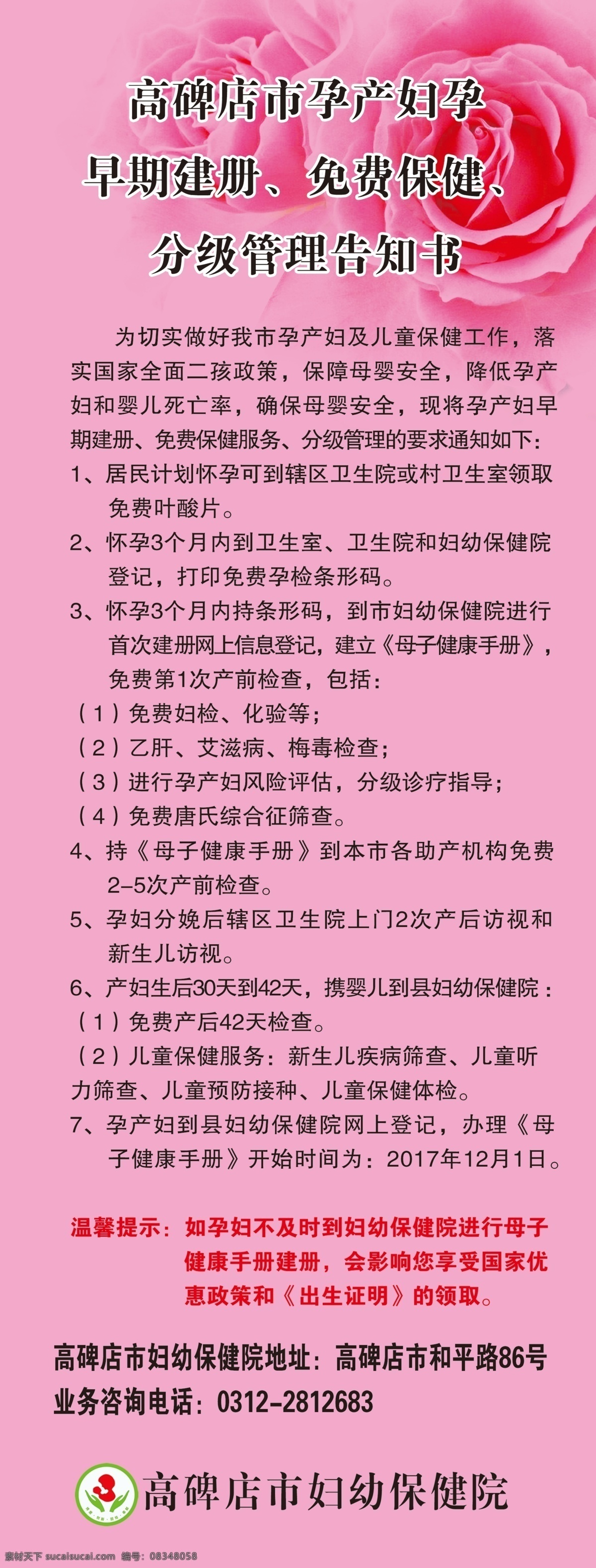 妇幼展架 展架 妇幼 早期建册 免费保健 分组管理告知 分层