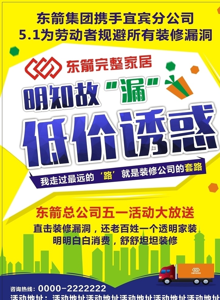低价诱惑 五一大放价 建材dm 建材宣传 东箭家居 东箭 装修漏洞 dm单 dm宣传单