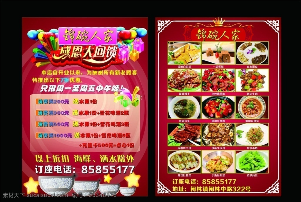 饭店 酒店 宣传单 饭店开业海报 饭店开业宣传 饭店宣传单 饭店dm单页 饭店dm 饭店展架图 饭店广告 饭店开张 饭店开业促销 饭店盛大开业 饭店活动 饭店广告单 饭店传单 饭店彩页 饭店易拉宝 饭店x展架 餐饮宣传单 开业宣传单 饭店餐饮 饭店海报 饭店宣传 美食系列 dm宣传单