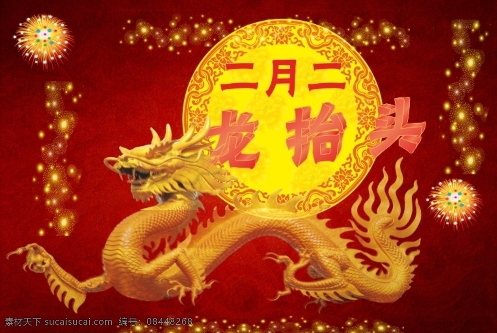 龙抬头 龙抬头中国风 龙抬头展板 龙纹 龙图腾 中国传统节日 春龙节 祈福 节日贺卡 节日背景 龙抬头背景 龙抬头海报 惊蛰 民间风情 正月不剃头 中国龙 龙腾 节日素材 龙字书法字 祥瑞 风调雨顺 端午节 中华文化 神龙 2月2 龙头 舞龙 农事节 二月二龙抬头 春耕节 民俗信仰 二月初二 二月二 海报传单折页