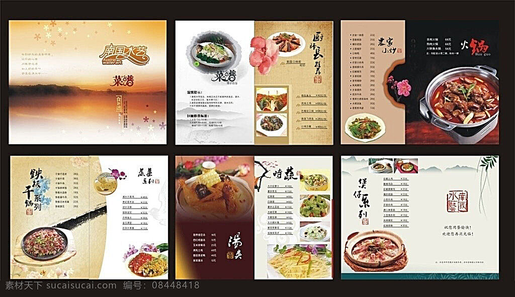 菜谱酒水单 菜谱 酒水单 宾馆 酒店 精美 菜 艺术字 蓝国水艺 菜单设计 菜谱设计 菜单菜谱 矢量素材 黑色