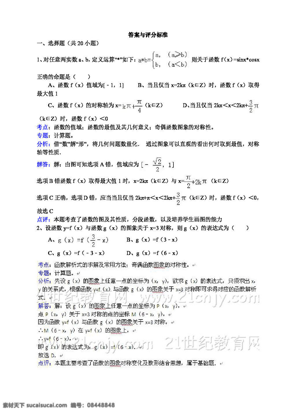 数学 人教 新 课 标 a 版 奇偶 函数 图像 对称性 必修1 试卷
