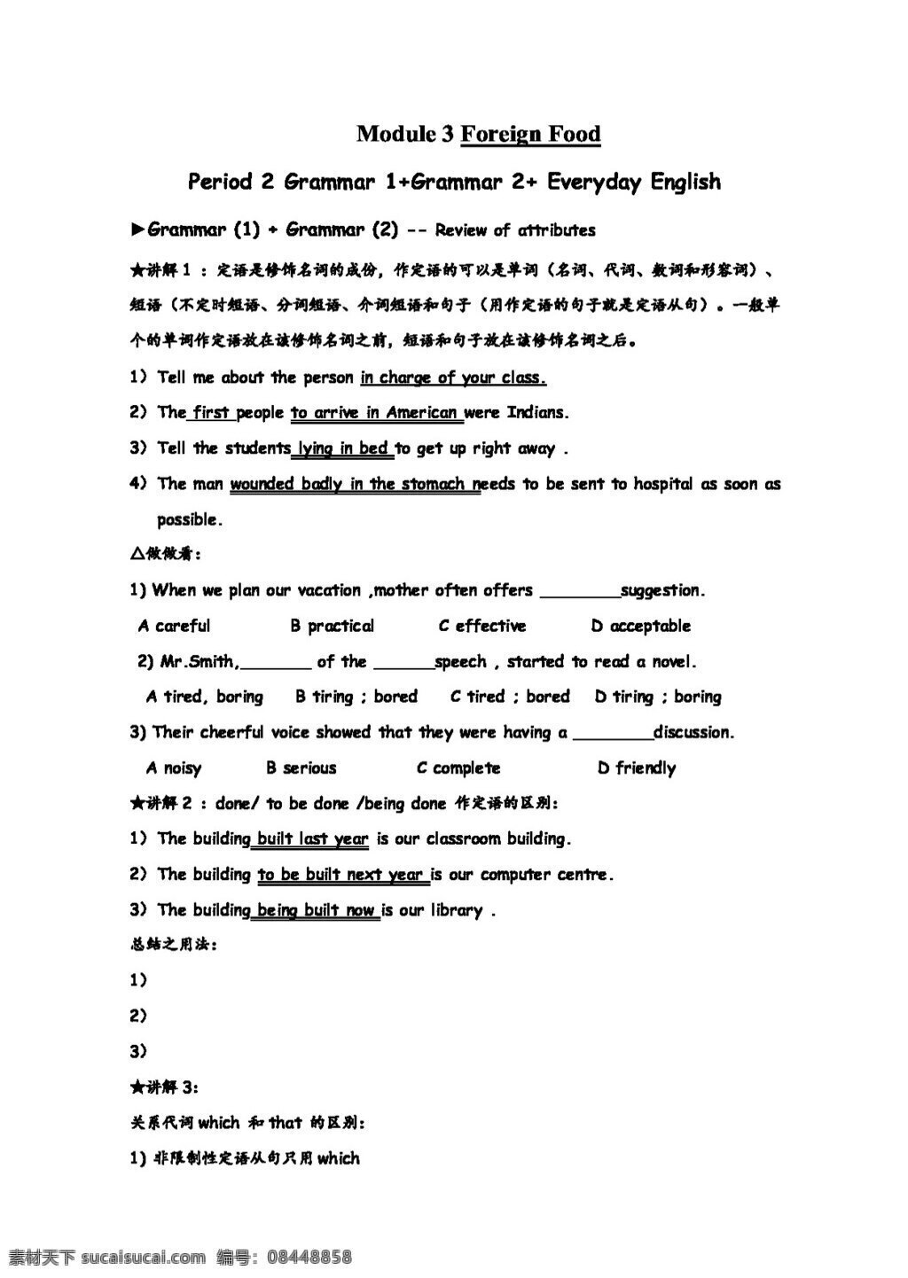 英语 外 研 版 module 3foreign food 学 案 grammar 外研版 学案