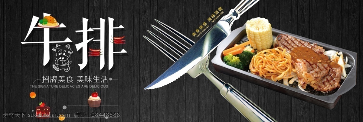 经典 牛排 黑色 海报 banner 叉子 刀 黑色海报 美食 牛排海报