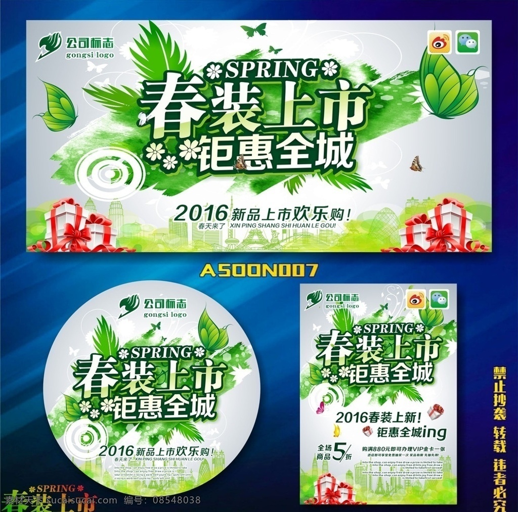春天 春天海报 春装上市 春天促销 春天贺卡 春天来了 春天背景 春天素材 春天单页 春天采页 迎春天 春天展 春天包装 贺春天 春天晚会 猴年春天 2016春天 春天背板 春天展板 春天展架 春天吊旗 春天舞台 春天封面 春天门头 春天布置 春天门楼 春天墙 约惠春天 春季海报 春季背景 春季促销 季节