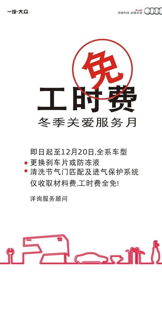 奥迪 售后服务 售后 服务 工时费 维修 现代科技 交通工具