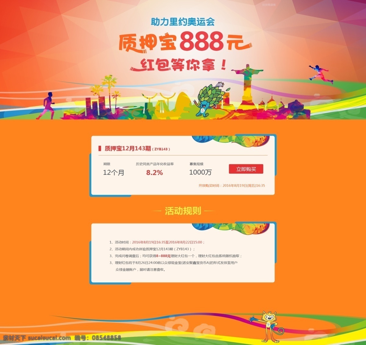 质押宝活动 质押宝专题 金融理财 理财 奥运活动 奥运 活动专题 web 界面设计 中文模板
