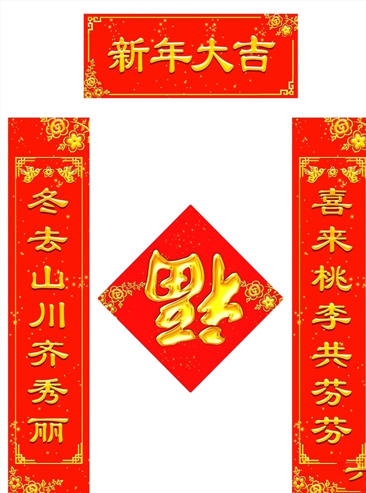 对联春节 春联 对联 鼠年对联 新年春联 对联广告 春联设计 2020对联 鼠年春联 春字 春 2020春联 精美对联 创意对联 新对联 春节超市装饰 新年对联 2020 年 对联背景 鼠年 新春对联 春节对联 喜庆对联 春节 对联素材 对联图片 2020鼠年 文化艺术 节日庆祝