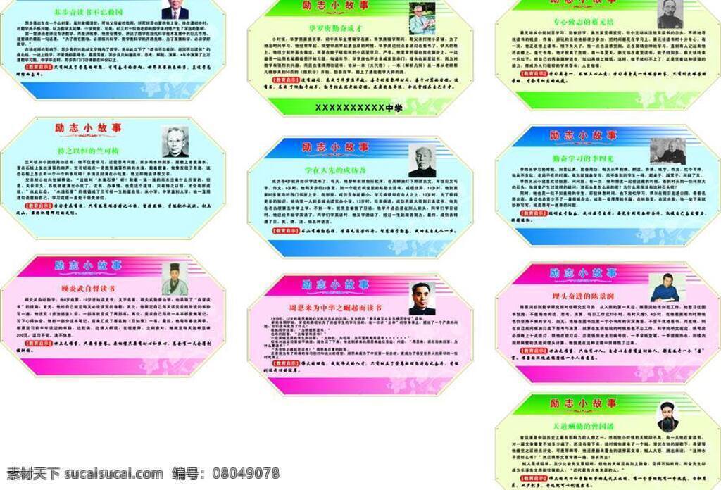 励志 励志故事 名人 名言 学校展板 展板模板 周恩来 名言矢量素材 名言模板下载 陈景润 华罗庚 名人故事 矢量 其他展板设计