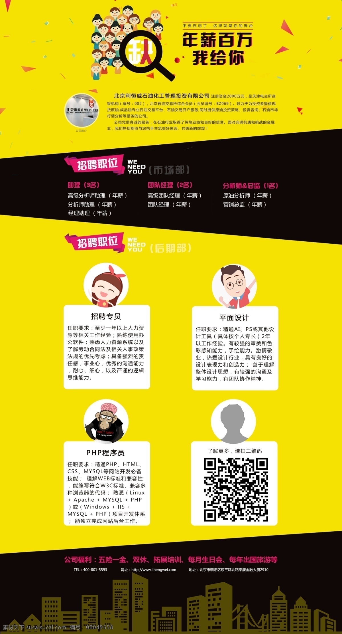 网页招聘专题 招聘 网页 专题 黄色