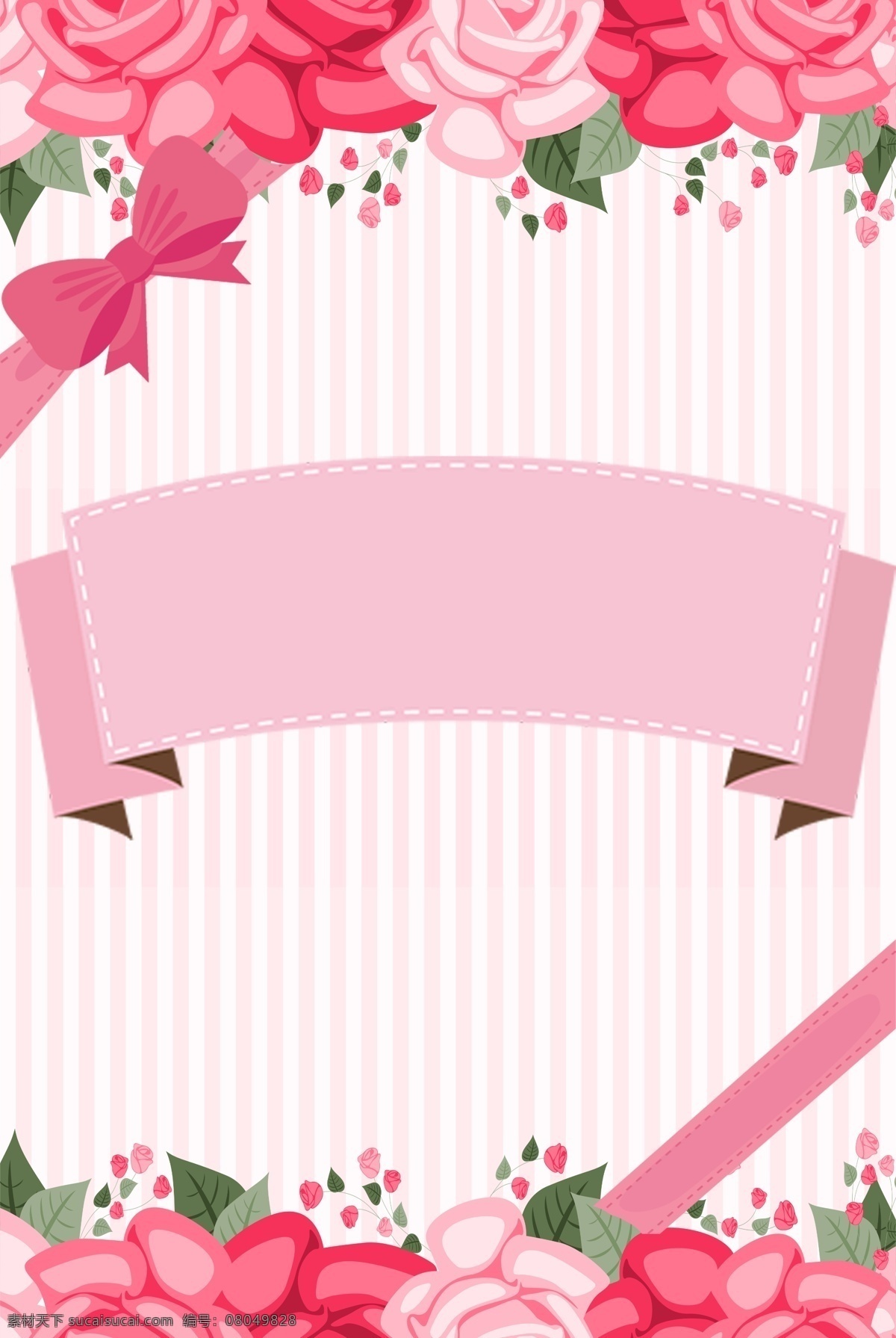 粉色 花卉 卡通 条纹 简约 广告 背景 清新背景