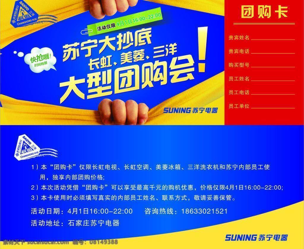 团购 卡 标签 名片卡片 手 团购卡 拉开 苏宁标 矢量 名片卡 广告设计名片