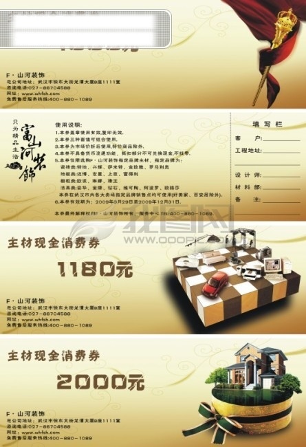 现金 消费 券 促销 代金券 兑换券 活动 使用说明 消费券 专场 矢量图